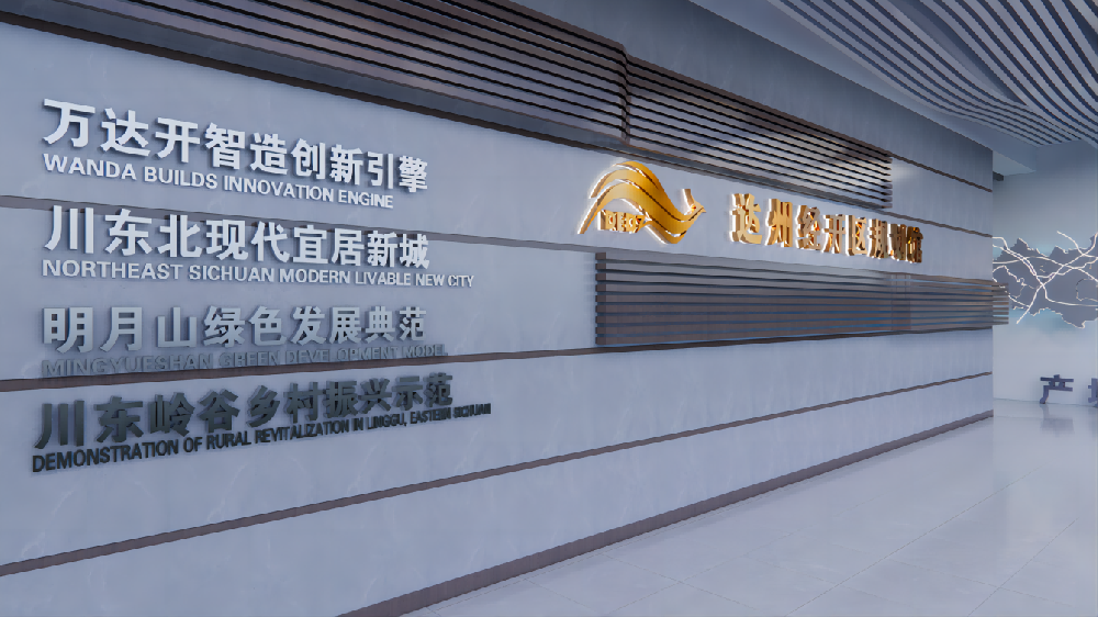 達州經開區規劃館