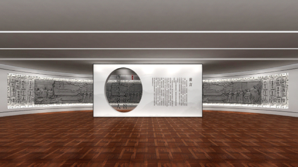 四川省圖書名人館